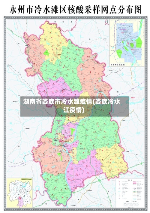 湖南省娄底市冷水滩疫情(娄底冷水江疫情)-第3张图片