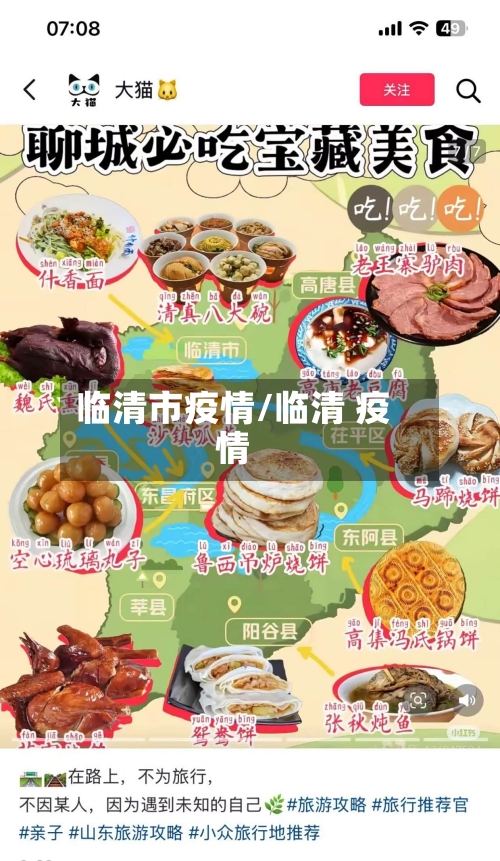 临清市疫情/临清 疫情-第2张图片