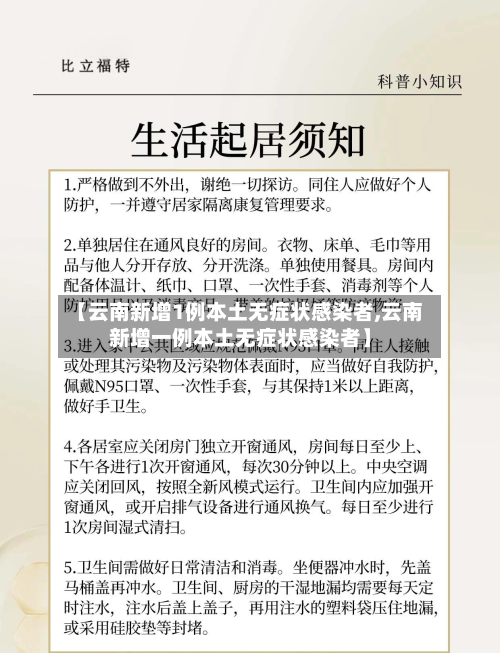 【云南新增1例本土无症状感染者,云南新增一例本土无症状感染者】-第1张图片