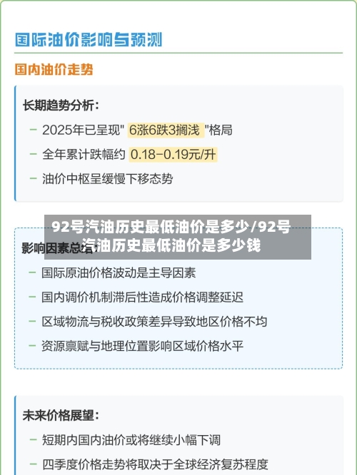 92号汽油历史最低油价是多少/92号汽油历史最低油价是多少钱-第2张图片