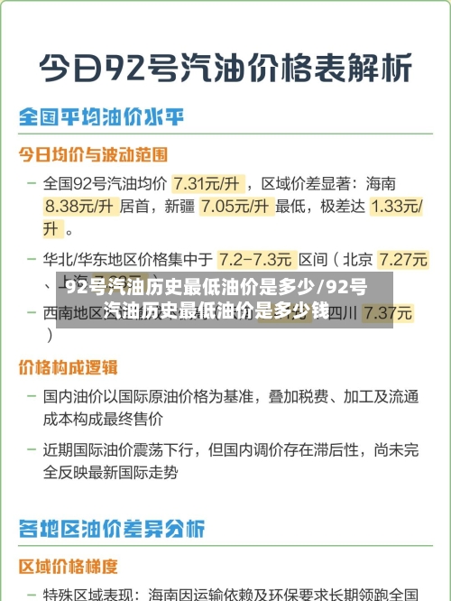 92号汽油历史最低油价是多少/92号汽油历史最低油价是多少钱-第3张图片