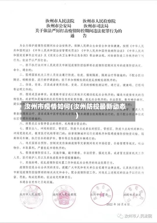 汝州市疫情如何(汝州防控最新动态)-第1张图片