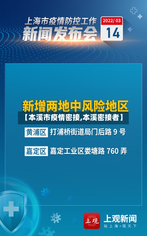 【本溪市疫情密接,本溪密接者】-第2张图片