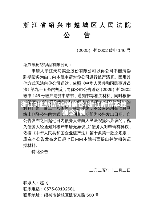浙江3地新增50例确诊/浙江新增本地确诊1例-第2张图片