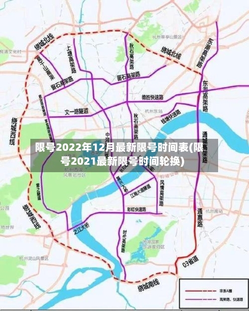 限号2022年12月最新限号时间表(限号2021最新限号时间轮换)-第1张图片