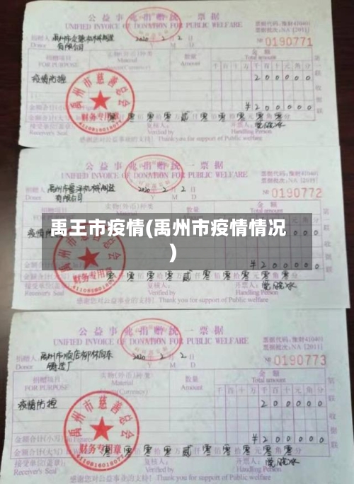 禹王市疫情(禹州市疫情情况)-第1张图片