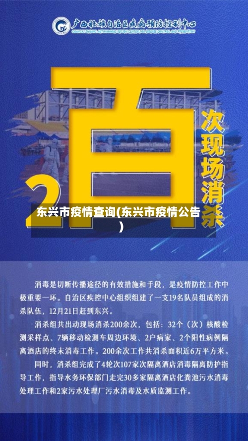 东兴市疫情查询(东兴市疫情公告)-第2张图片
