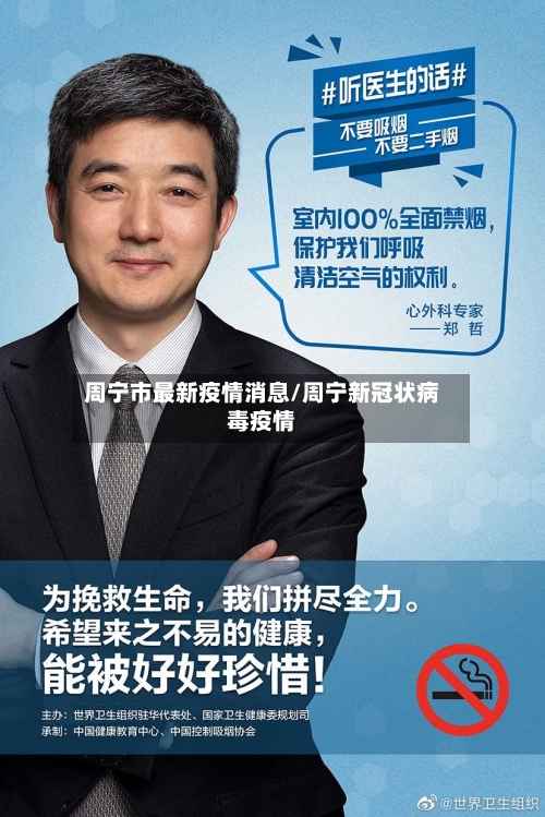 周宁市最新疫情消息/周宁新冠状病毒疫情-第1张图片