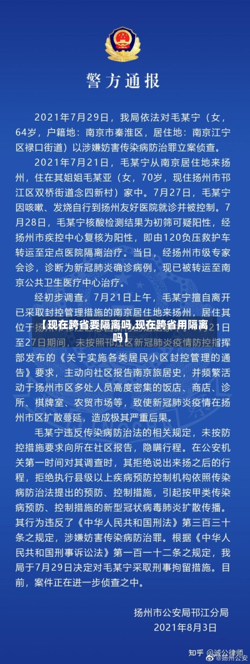 【现在跨省要隔离吗,现在跨省用隔离吗】-第2张图片
