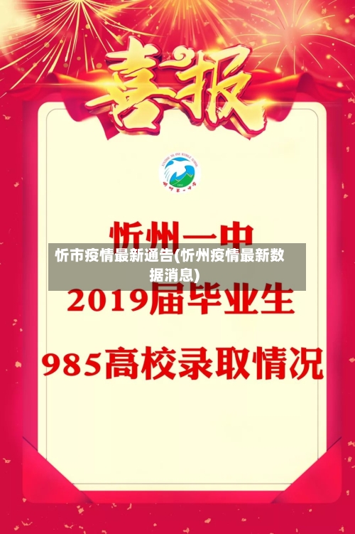 忻市疫情最新通告(忻州疫情最新数据消息)-第1张图片
