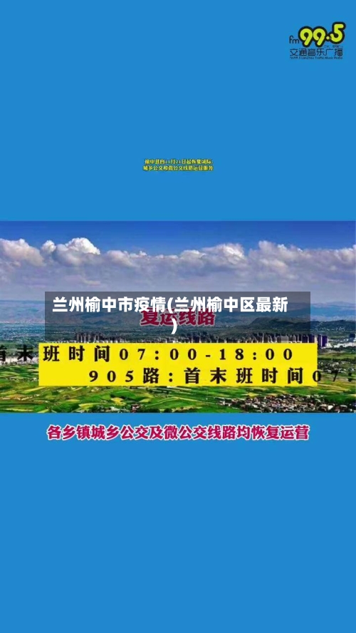 兰州榆中市疫情(兰州榆中区最新)-第1张图片