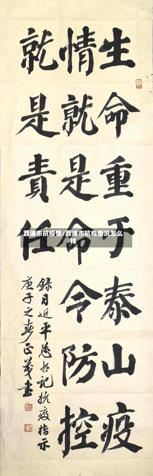 荔浦市抗疫情/荔浦市抗疫情况怎么样-第1张图片