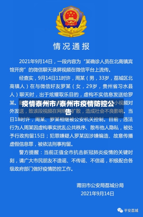 疫情泰州市/泰州市疫情防控公告-第1张图片