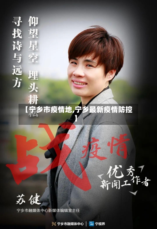 【宁乡市疫情地,宁乡最新疫情防控】-第1张图片