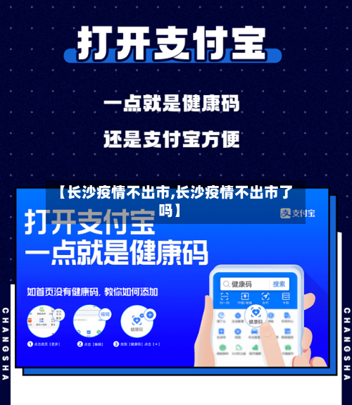 【长沙疫情不出市,长沙疫情不出市了吗】-第1张图片