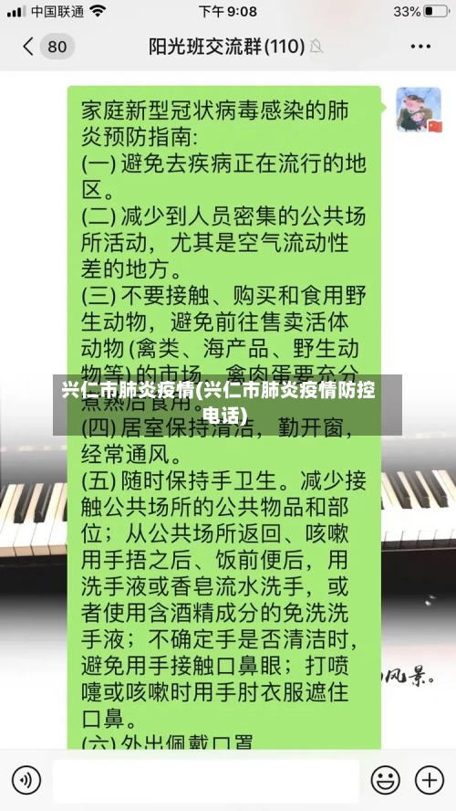 兴仁市肺炎疫情(兴仁市肺炎疫情防控电话)-第1张图片