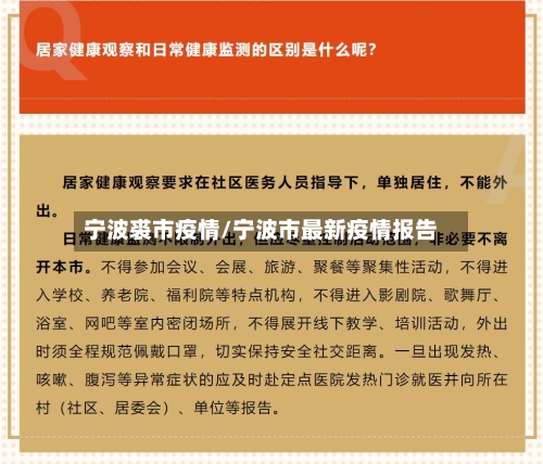 宁波裘市疫情/宁波市最新疫情报告-第2张图片