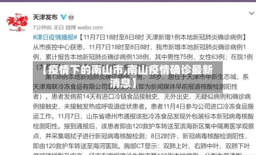 【疫情下的南山市,南山疫情确诊最新消息】-第2张图片