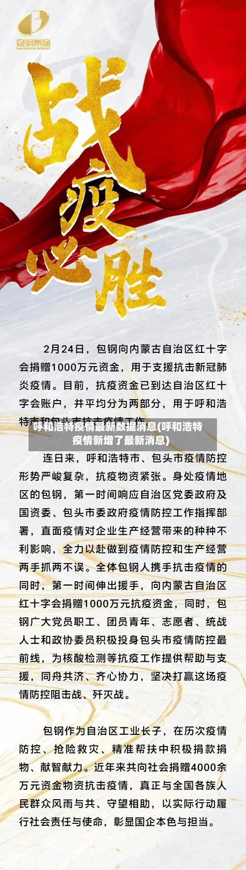 呼和浩特疫情最新数据消息(呼和浩特疫情新增了最新消息)-第1张图片