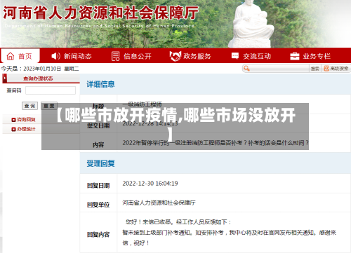 【哪些市放开疫情,哪些市场没放开】-第2张图片