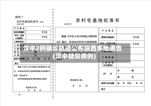 汉中2例确诊轨迹公布陕西多地通告(汉中疑似病例)-第1张图片