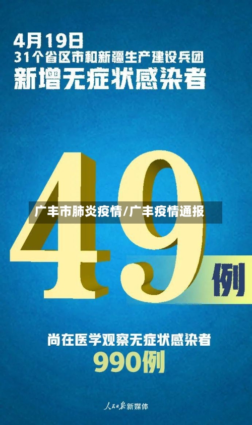 广丰市肺炎疫情/广丰疫情通报-第1张图片