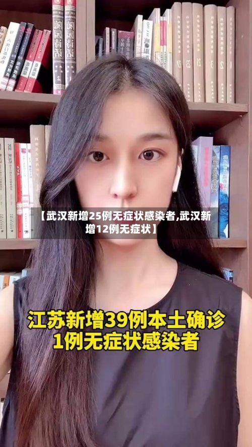 【武汉新增25例无症状感染者,武汉新增12例无症状】-第1张图片