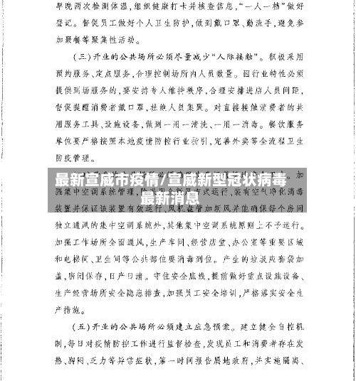 最新宣威市疫情/宣威新型冠状病毒最新消息-第1张图片