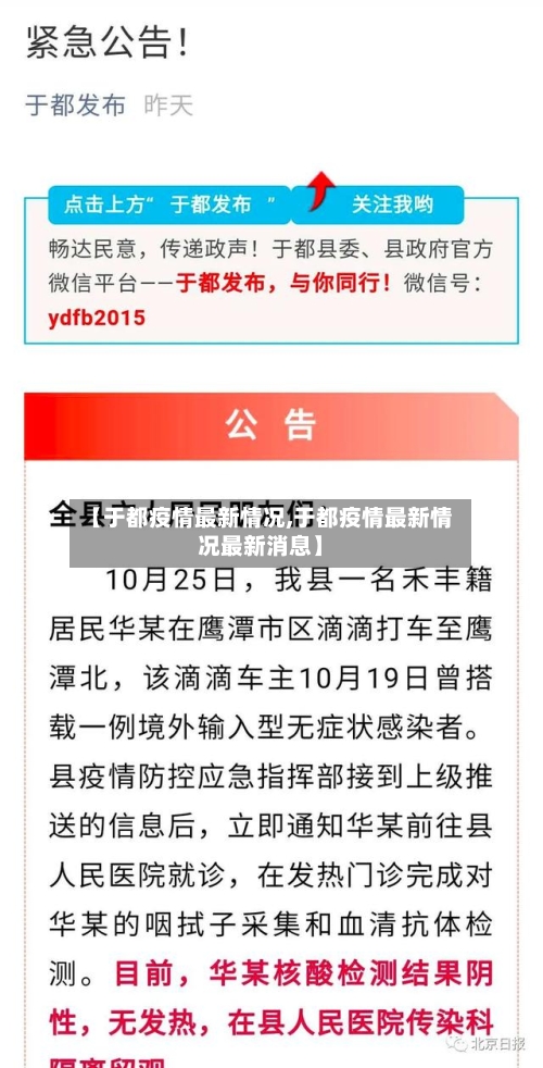 【于都疫情最新情况,于都疫情最新情况最新消息】-第1张图片