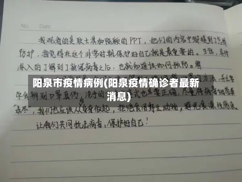 阳泉市疫情病例(阳泉疫情确诊者最新消息)-第1张图片