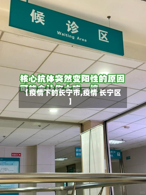 【疫情下的长宁市,疫情 长宁区】-第1张图片