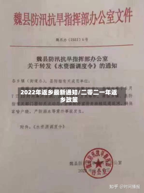 2022年返乡最新通知/二零二一年返乡政策-第1张图片