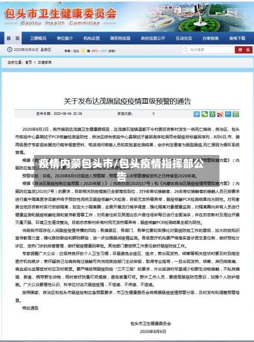 疫情内蒙包头市/包头疫情指挥部公告-第1张图片