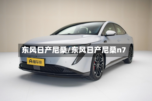 东风日产尼桑/东风日产尼桑n7-第3张图片