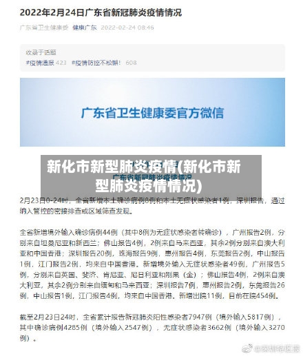 新化市新型肺炎疫情(新化市新型肺炎疫情情况)-第1张图片