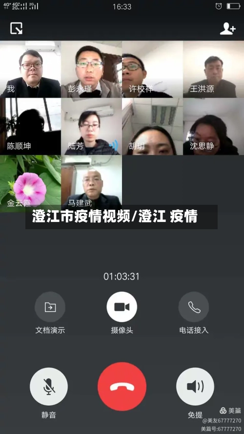 澄江市疫情视频/澄江 疫情-第2张图片