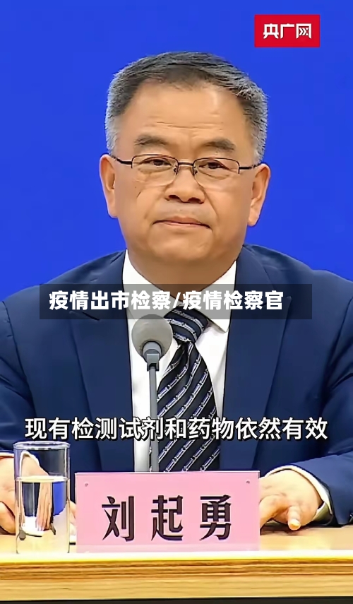 疫情出市检察/疫情检察官-第3张图片
