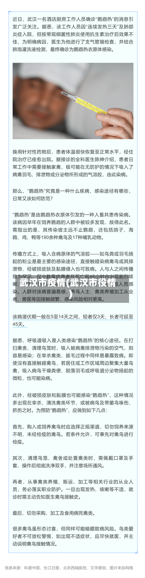 武汉市疫情(武汉市役情)-第2张图片