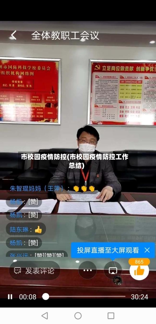 市校园疫情防控(市校园疫情防控工作总结)-第2张图片