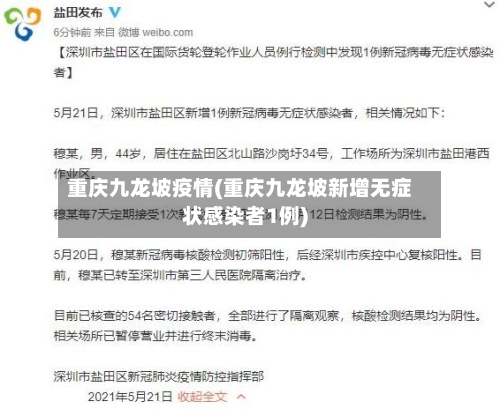 重庆九龙坡疫情(重庆九龙坡新增无症状感染者1例)-第1张图片