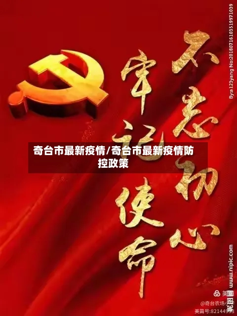 奇台市最新疫情/奇台市最新疫情防控政策-第1张图片