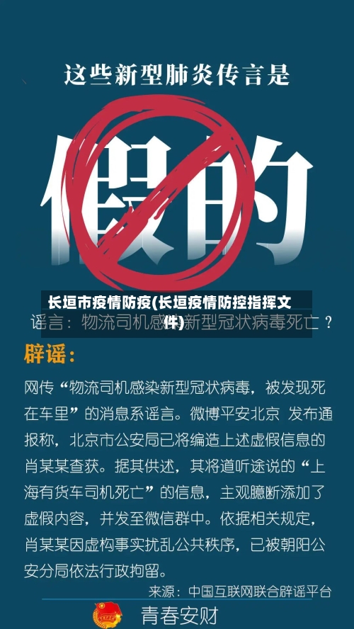 长垣市疫情防疫(长垣疫情防控指挥文件)-第3张图片