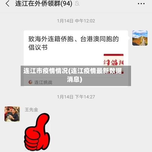 连江市疫情情况(连江疫情最新数据消息)-第1张图片