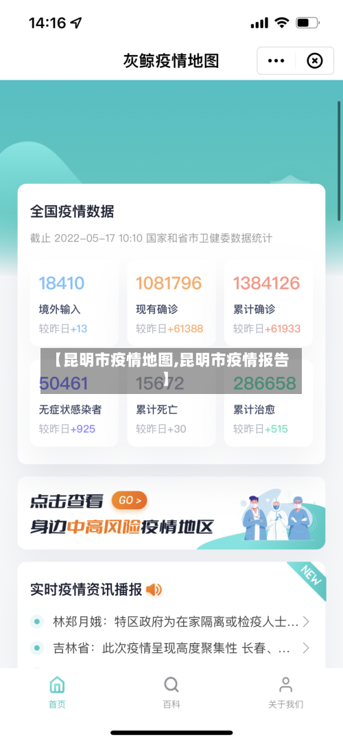 【昆明市疫情地图,昆明市疫情报告】-第1张图片