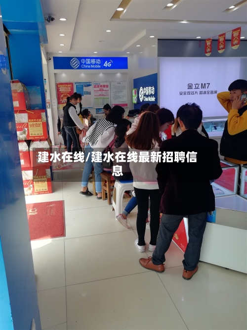 建水在线/建水在线最新招聘信息-第1张图片