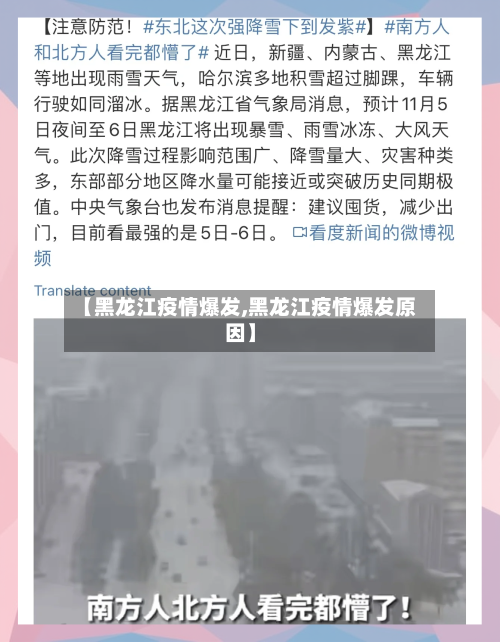 【黑龙江疫情爆发,黑龙江疫情爆发原因】-第1张图片