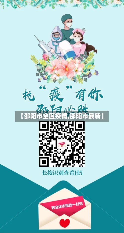 【邵阳市全区疫情,邵阳市最新】-第2张图片