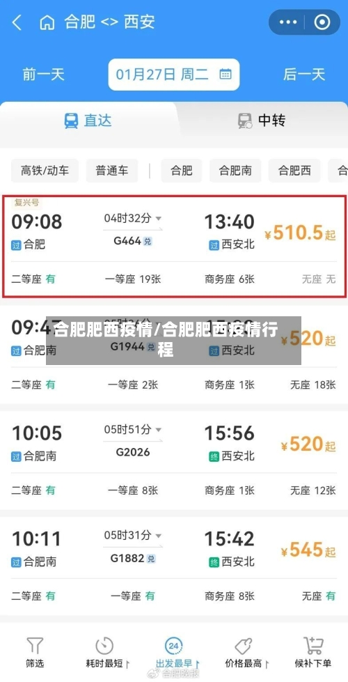 合肥肥西疫情/合肥肥西疫情行程-第1张图片