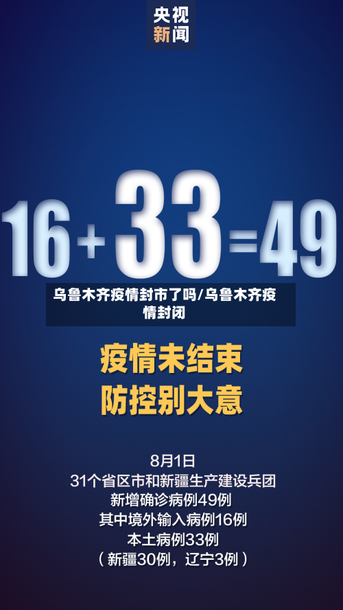 乌鲁木齐疫情封市了吗/乌鲁木齐疫情封闭-第1张图片