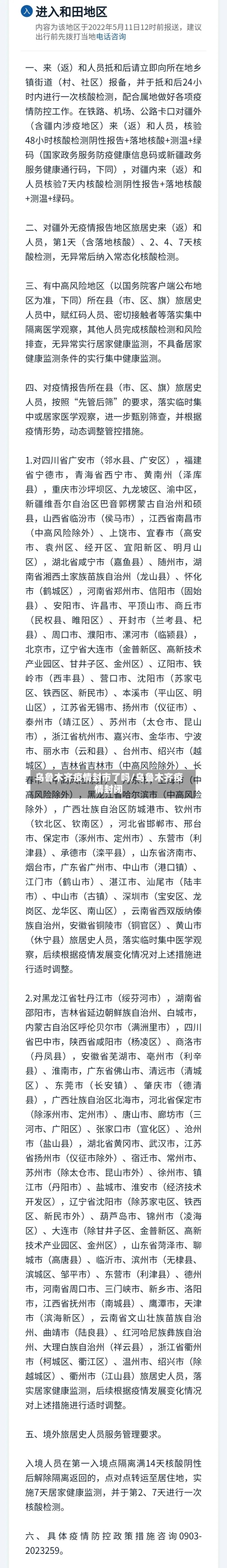 乌鲁木齐疫情封市了吗/乌鲁木齐疫情封闭-第2张图片